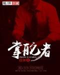瑞根的掌舵者