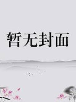修罗传说推到星星是哪一集
