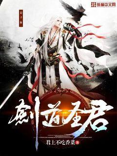 剑道圣君天外飞猪最新章节更新情况