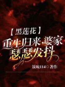婆家瑟瑟发抖苏安后妈和苏娇的结局