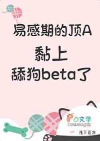 易感期alpha肉