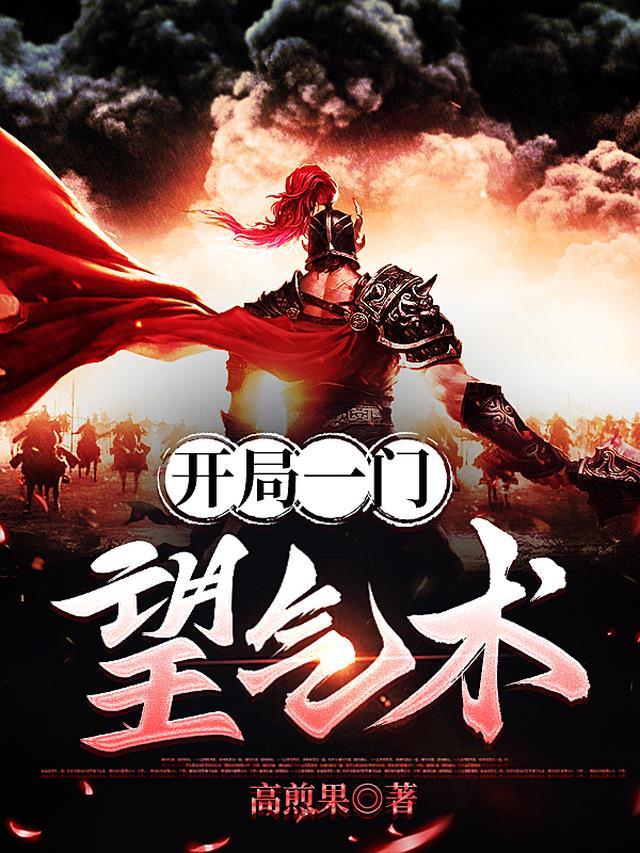 开局一口井