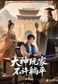 大神玩家是什么意思