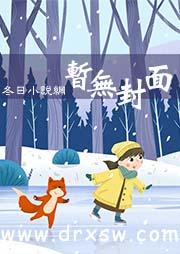 仙侠户籍房小史日常