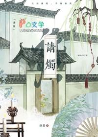 请烛司菩萨烧荷花江的教程