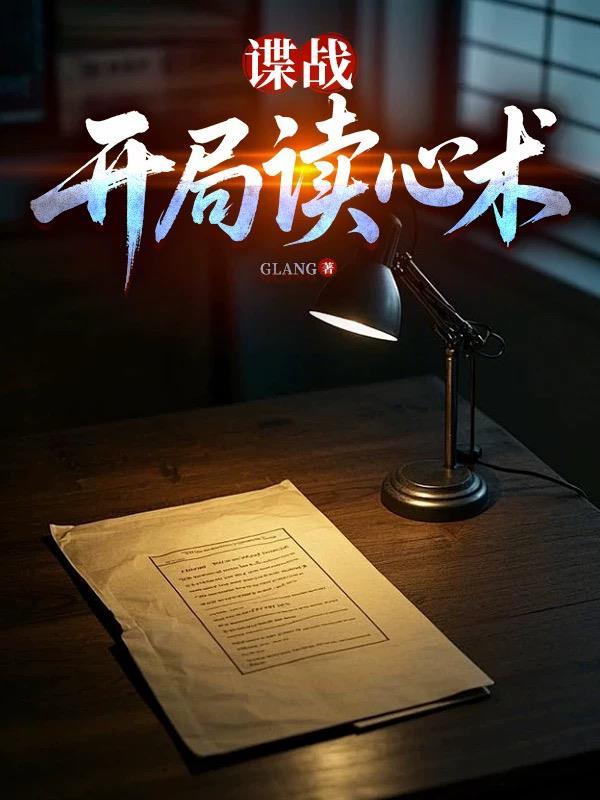 穿越 谍战