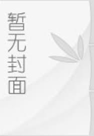 总裁的白月光免费阅读
