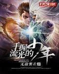 手握流沙下一句