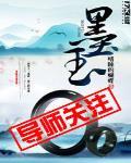 墨玉打灯不透是真玉吗