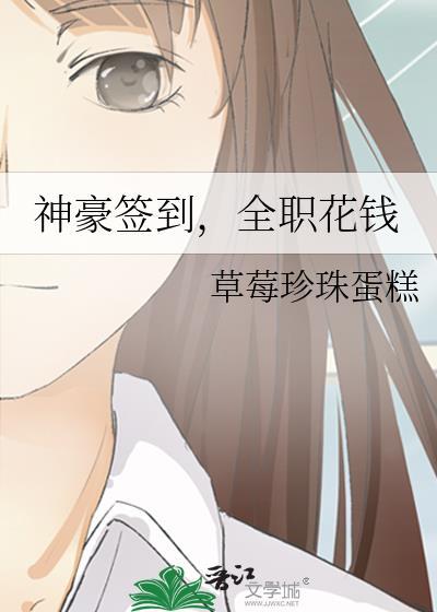 神豪签到
