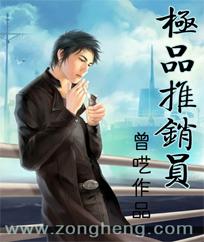 极品销售员