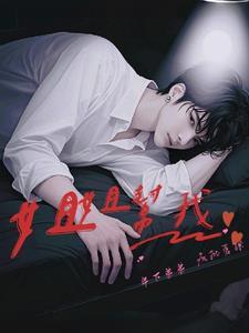 姐姐很弟弟控