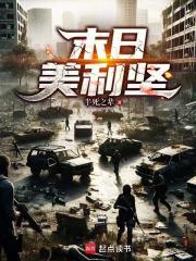 美国末日视频攻略解说第二期