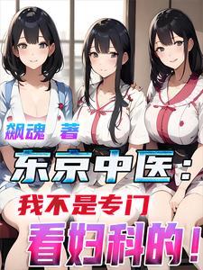 日本东京医院电话