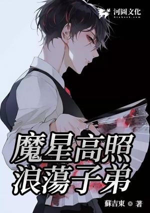 魔星高照杨杰