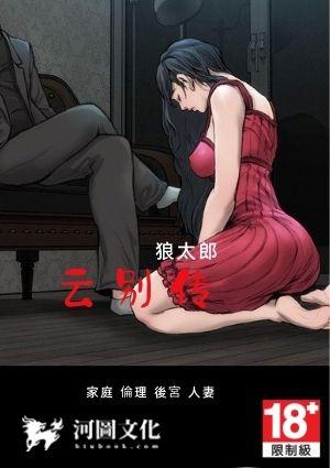 云别传百万字狼增