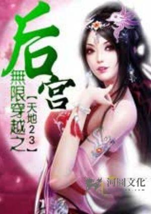 轮回武林后宫录200