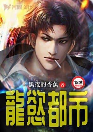 龙欲都市 乐儿