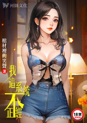 我这系统不正经7.28～7.31