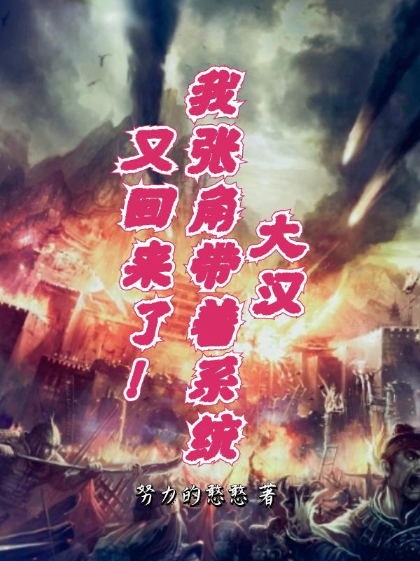 大汉之我是张良