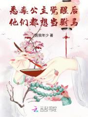 恶毒公主要翻身txt