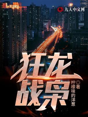 狂龙战枭萧阳