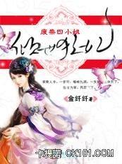 倾世狂妃废材四小姐笔趣阁