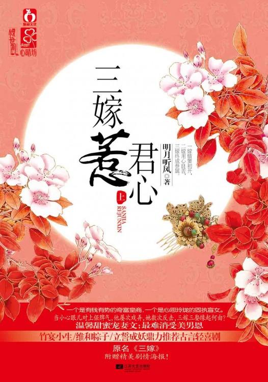 三嫁惹君心演员表电视猫