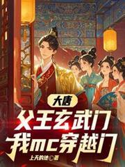 大唐之玄武门遗孤