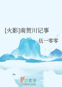 南贺川前