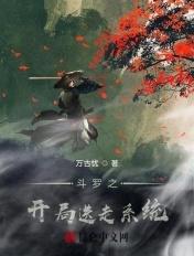 斗罗之开局被唐昊抛弃免费