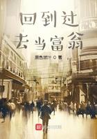 回到过去当富翁 漫画