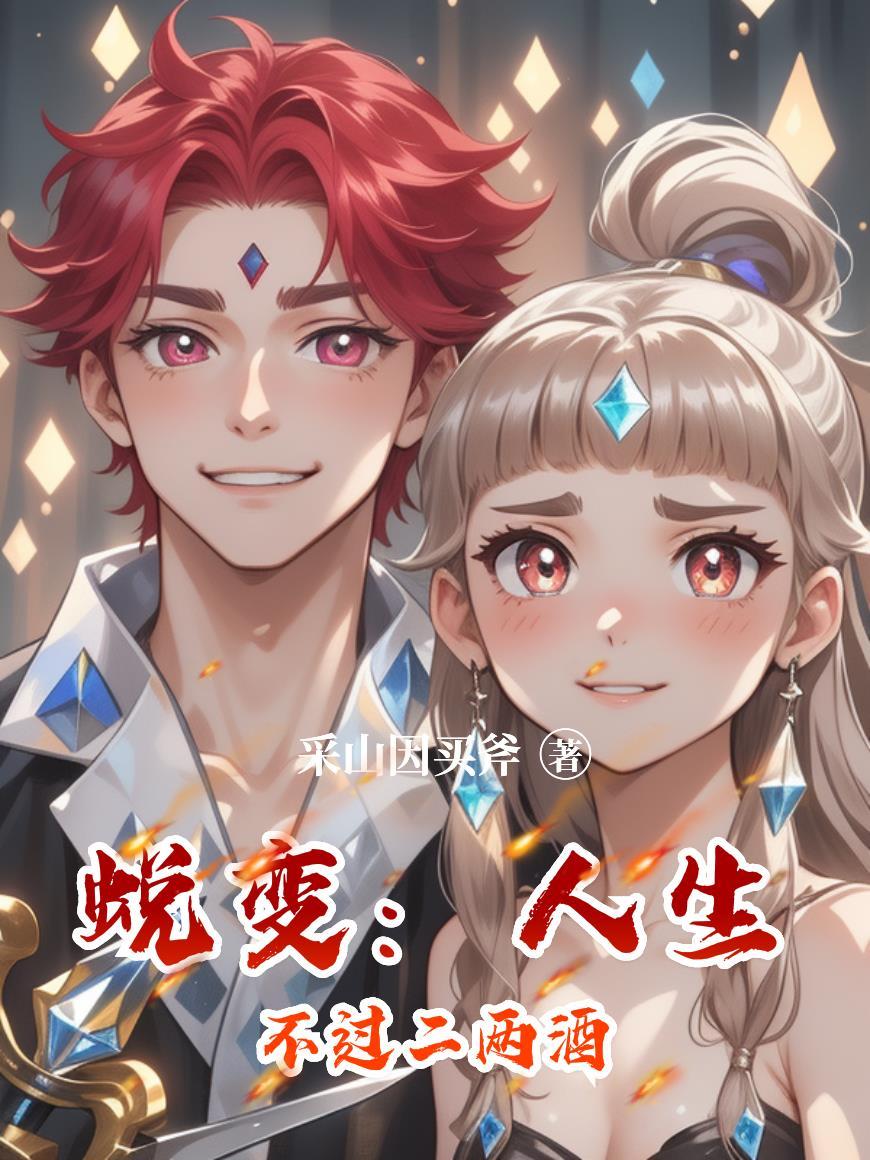 人生不过二两酒全诗译文