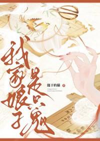 我家娘子是只鬼免费阅读