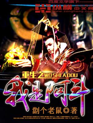 重生之我是阿斗我不是阿斗