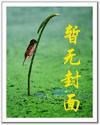 射雕之包惜弱与黄药师