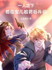 一人之下宝儿姐cos