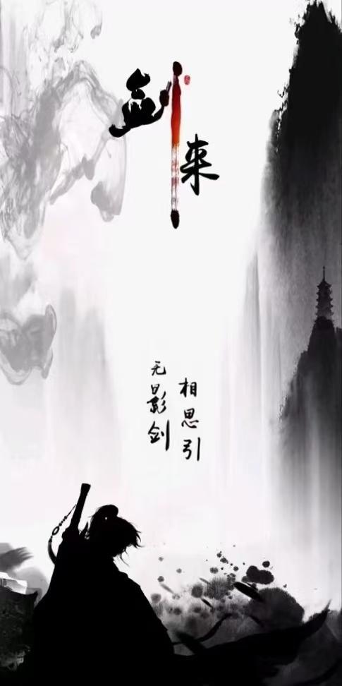 无影剑是什么意思