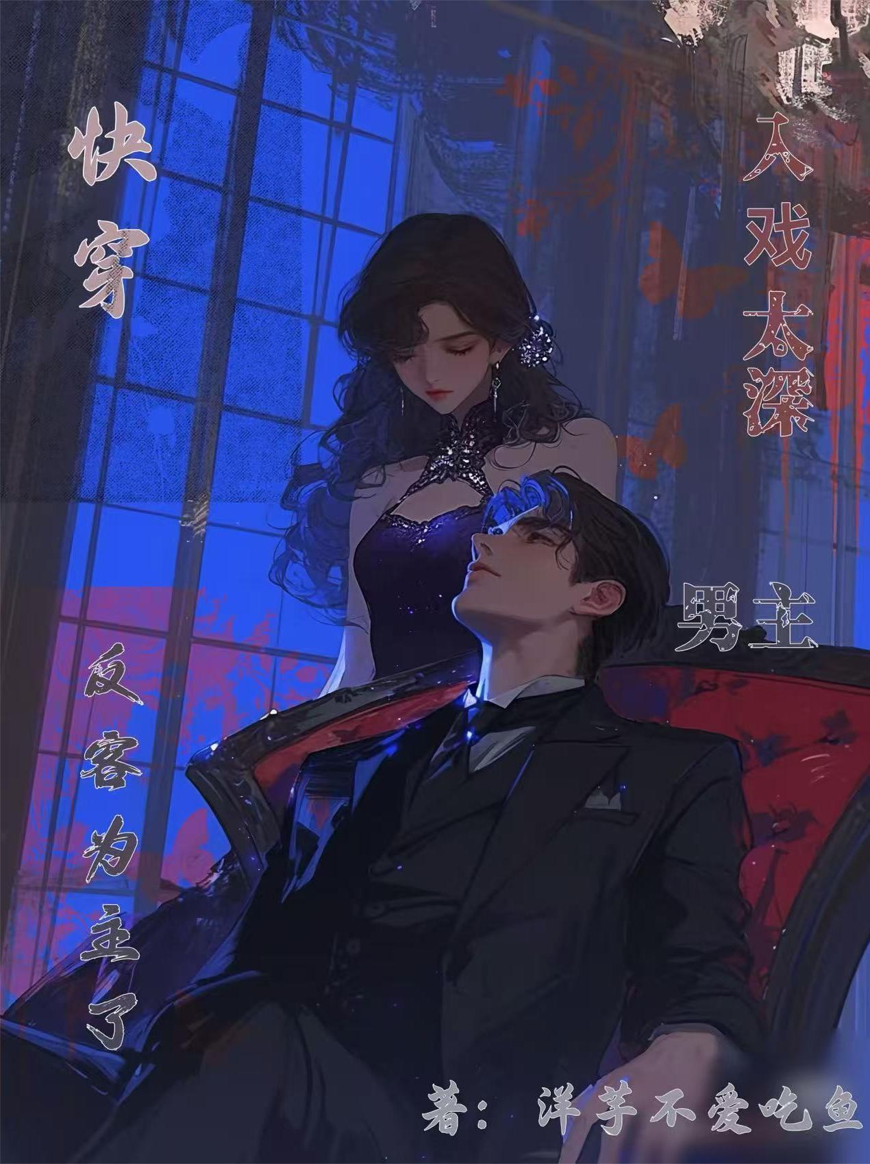 男主入戏太深的娱乐圈