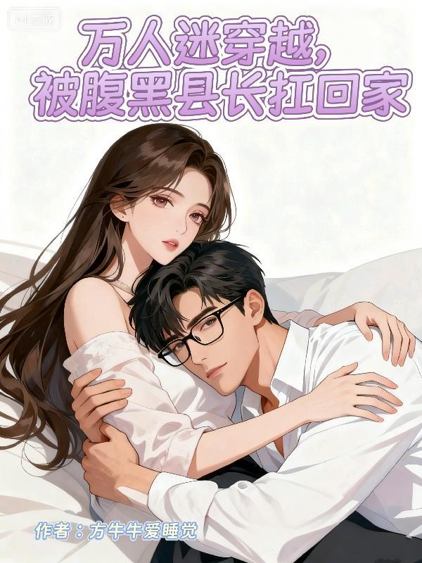 腹黑万人迷渣受快穿