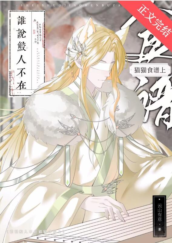 鲛人可以吃吗