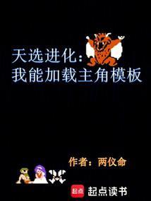 无限进化游戏高手?我们有救了在线阅读免费