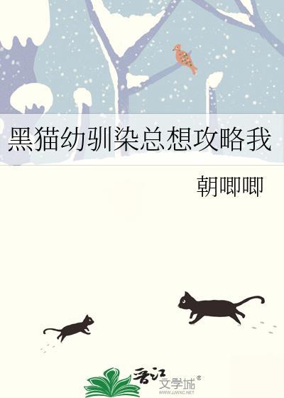 黑猫幼驯染拷贝