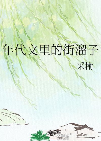 年代文是什么意思