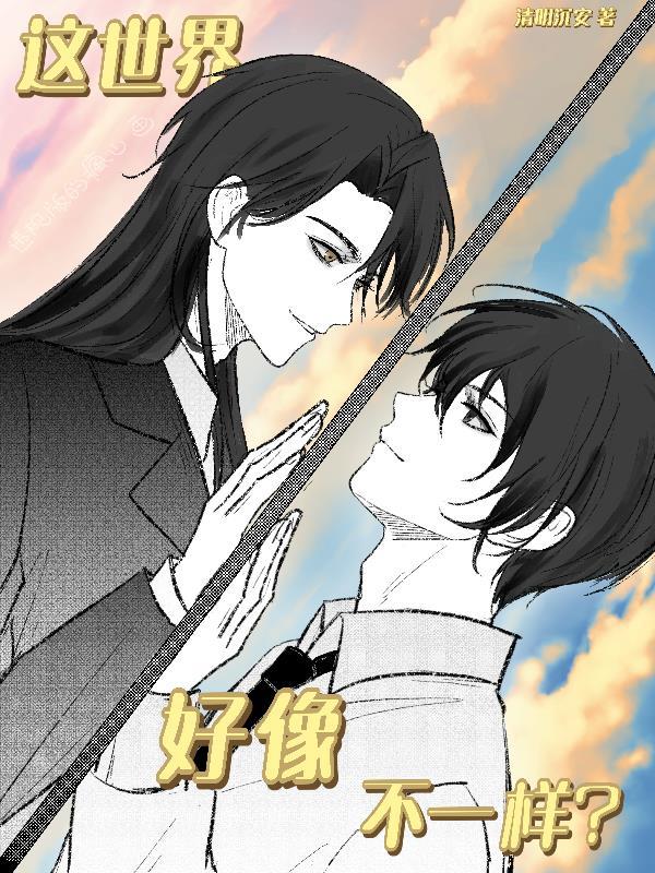 这世界不一样在撒谎什么歌名