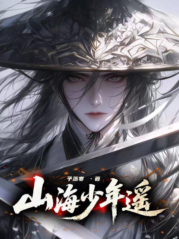 山海遥隔