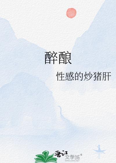 醉酿坊酒业销售有限公司