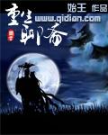 重生聊斋燕赤霞师弟