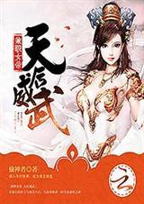 神话周武王姬发前世