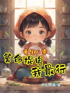 第2章重生八零